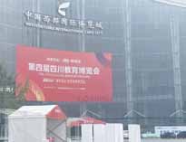 快猫旧版入口直接进入參加四川第四屆教育博覽會 人氣爆滿 戰績輝煌