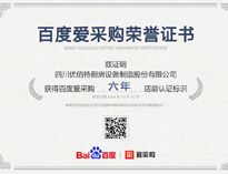 熱烈祝賀快猫旧版入口直接进入榮獲百度愛采購榮譽證書